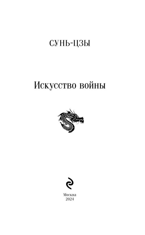 Sztuka wojny